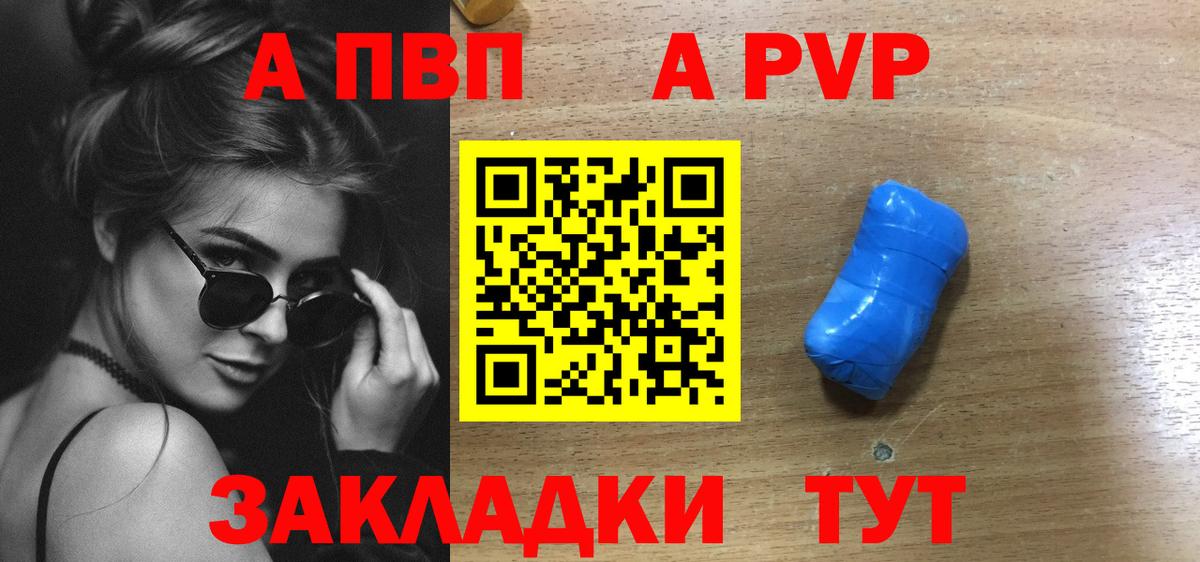 A-PVP Crystall Электрогорск