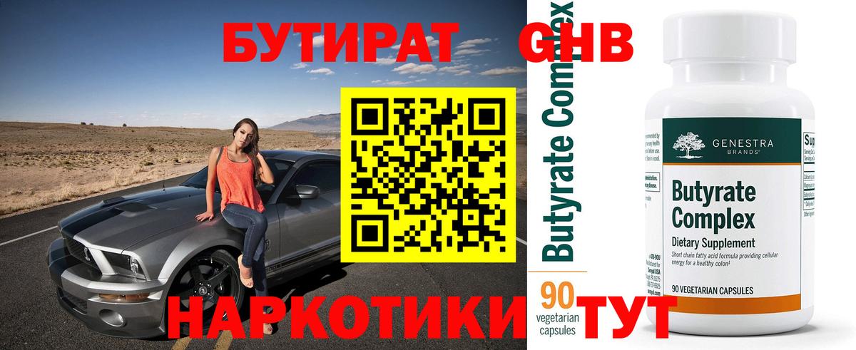 Бутират BDO 33% Электрогорск