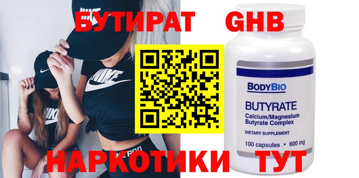 Бутират Butirat  Вход с VPN  Электрогорск 