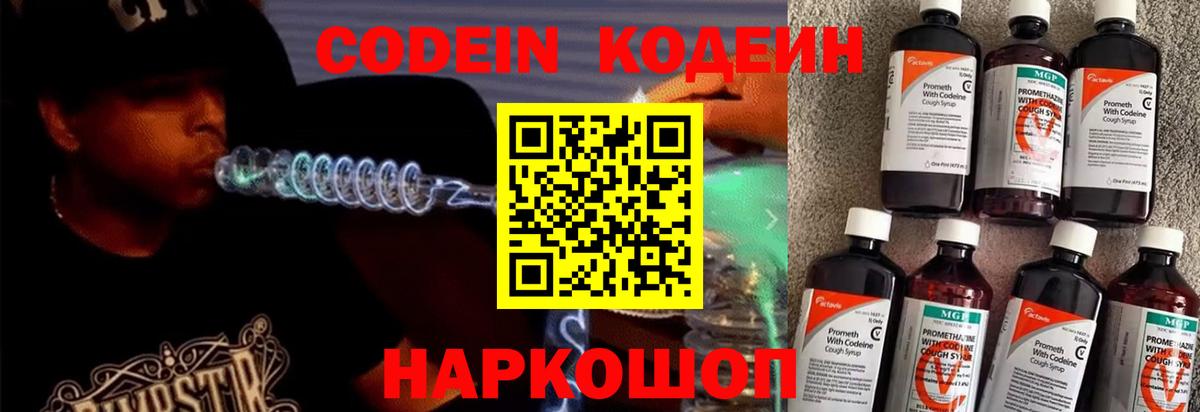 Codein Purple Drank  Вход с VPN  Электрогорск 