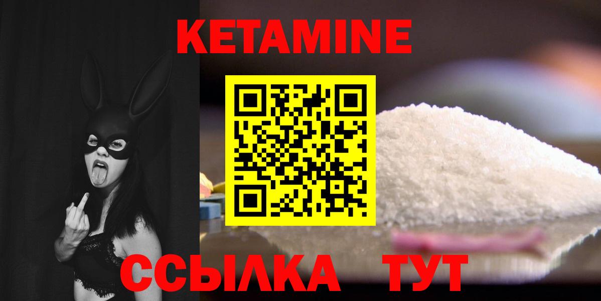 КЕТАМИН VHQ Электрогорск