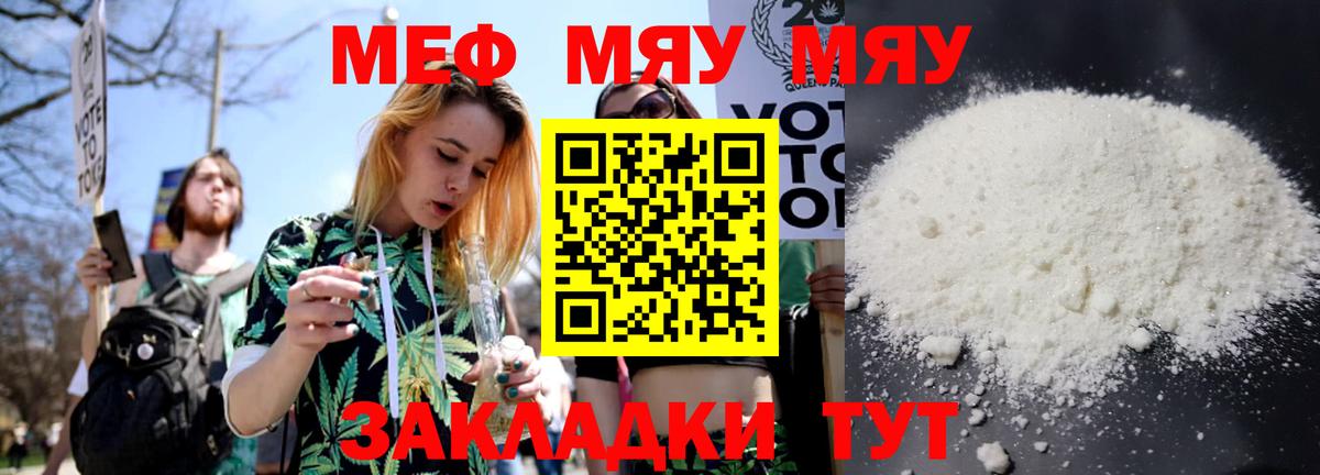 Меф мяу мяу мука Электрогорск
